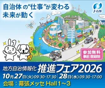 JTP株式会社が「地方自治情報化推進フェア2026」に出展・登壇