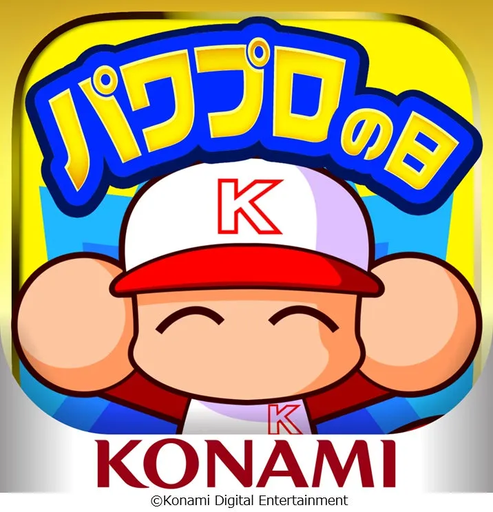 コナミ、『パワプロアプリ』にて「パワプロの日 大感謝祭キャンペーン」を8月18日より開始