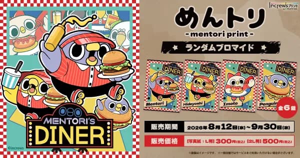 株式会社インクルーズ、オリジナルIP「めんトリ」のコンテンツプリント第6弾を全国コンビニで販売開始