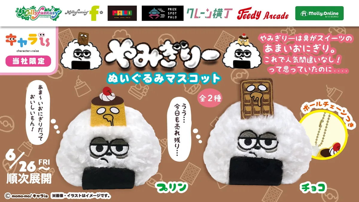 イオンファンタジー、キャラis発「やみぎりー」の限定プライズを6月26日より順次展開