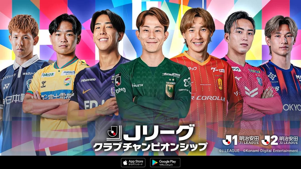 『Jリーグクラブチャンピオンシップ』2026/27シーズン開幕記念キャンペーン開催