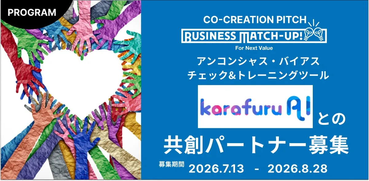 NTT西日本、DE&I推進に向けた共創パートナーを募集開始。「karafuru AI」を活用し組織課題を解決