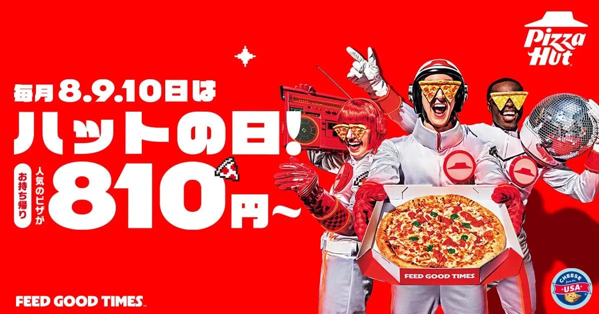 ピザハット、7月の「ハットの日」キャンペーンを8日〜10日に開催。Mサイズピザが810円から