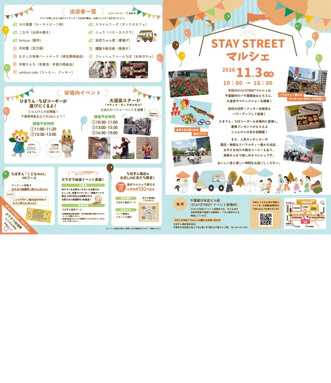 千葉銀行、国道357号上部空間にて「STAY STREETマルシェ」を11月3日・15日に開催