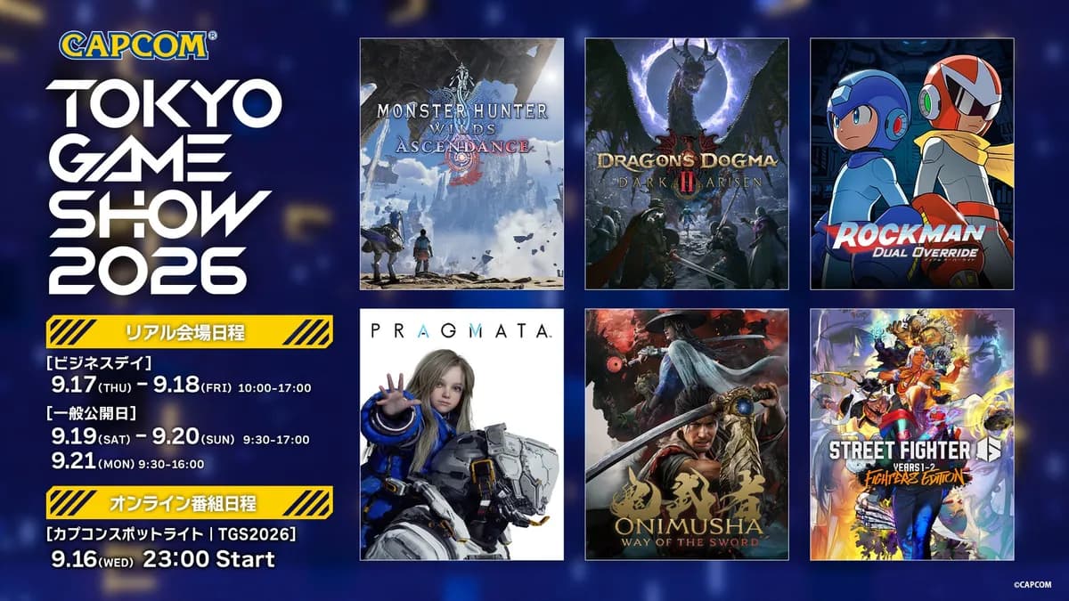 カプコンが「東京ゲームショウ2026」出展情報を公開、新作試遊やオンライン番組配信を実施