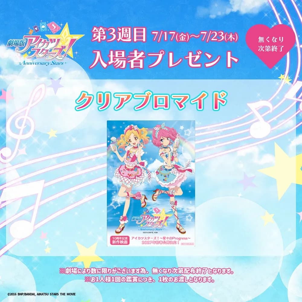 「劇場版アイカツスターズ!」公開記念舞台挨拶で音楽チームが制作秘話を披露