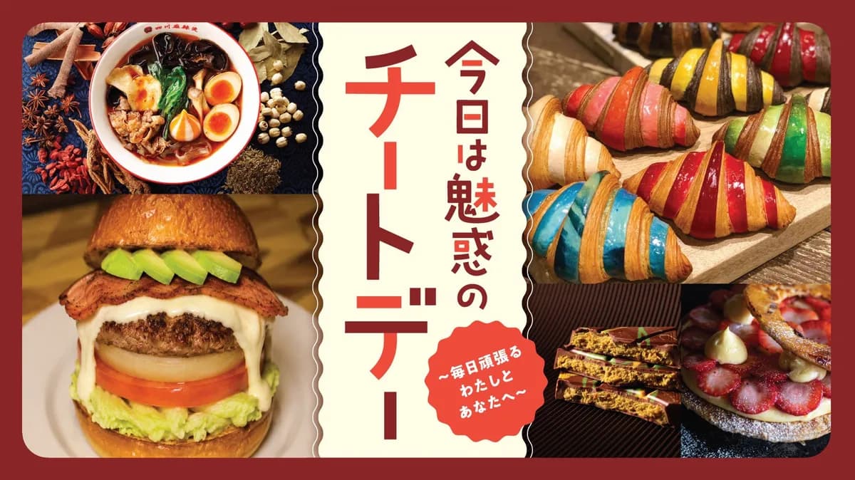 横浜高島屋で「今日は魅惑のチートデー」開催、グルメ約30店舗が集結