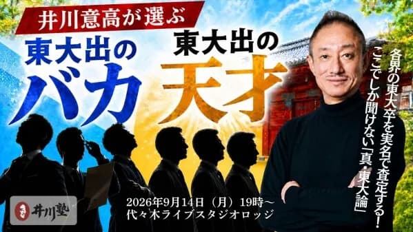 元大王製紙社長・井川意高氏によるトークイベント「井川塾」が9月14日に開催決定