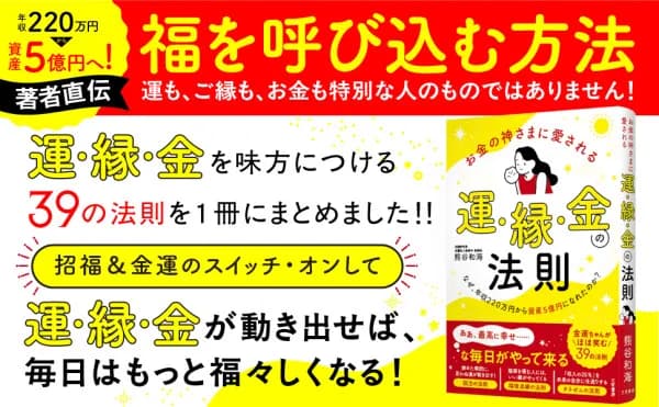 三笠書房、熊谷和海著『お金の神さまに愛される 運・縁・金の法則』を11月5日に発売