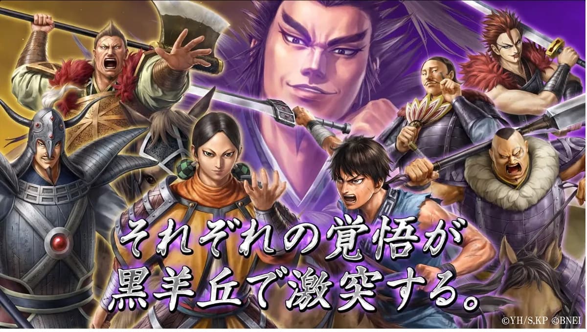 アプリ「キングダム 覇道」シーズン6が開幕、テーマは「黒羊丘の戦い」