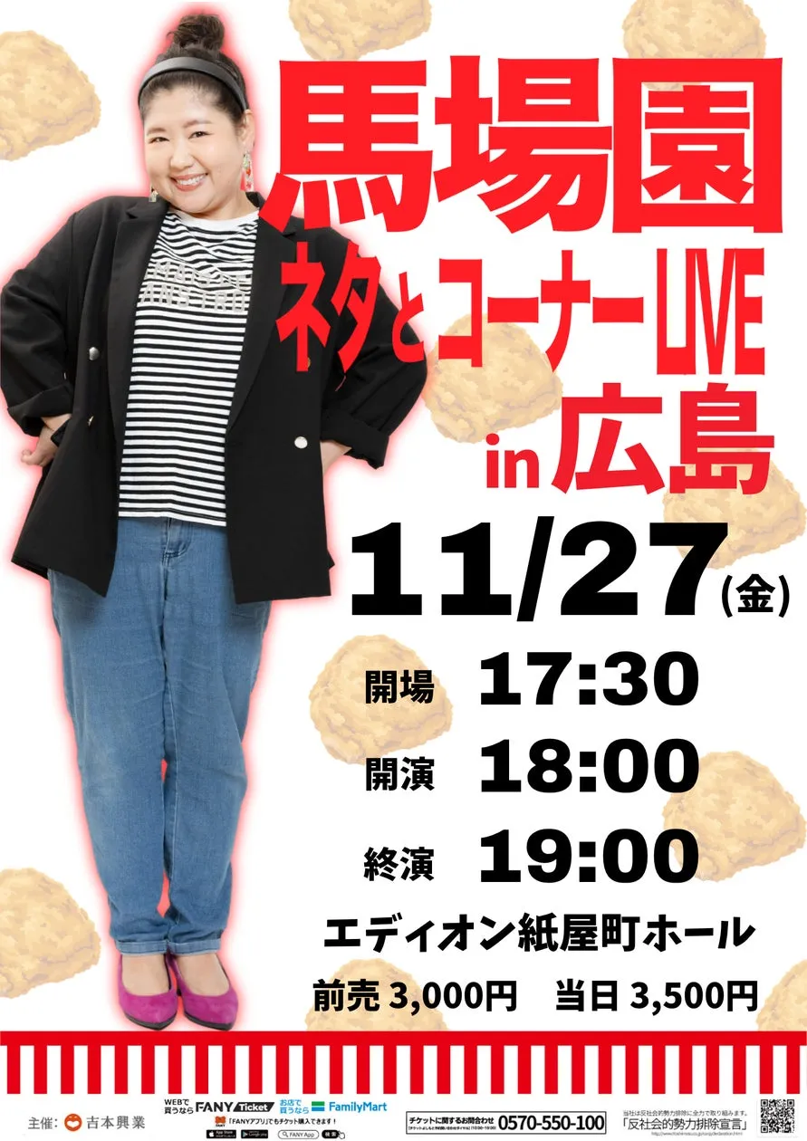 馬場園梓、自身初となる広島での単独ライブ「馬場園 ネタとコーナーLIVE in広島」を11月27日に開催