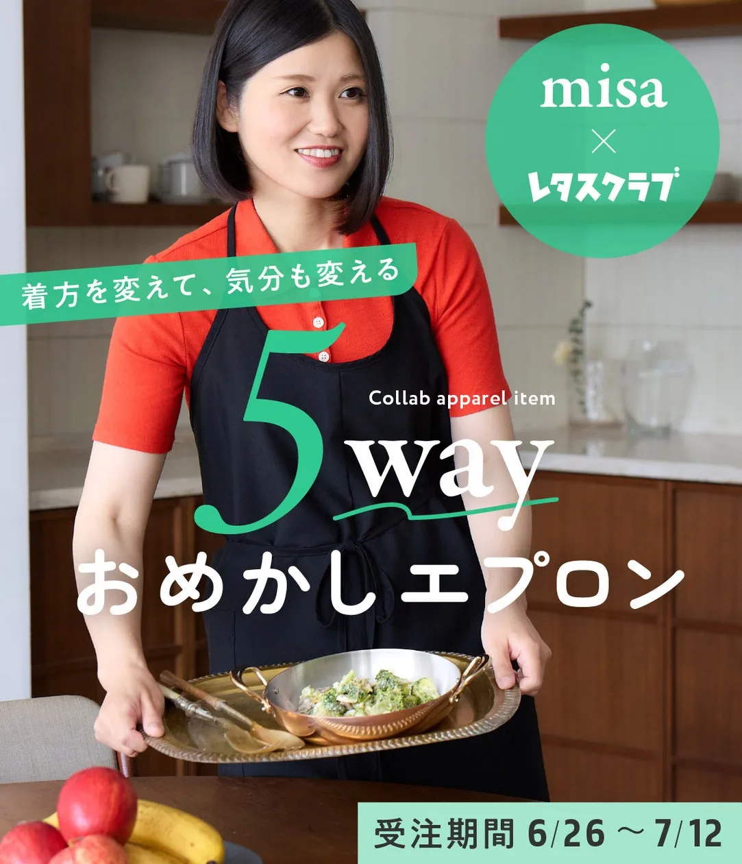 料理家misa×レタスクラブのコラボエプロン、開始3日で満枠につき追加受注を開始