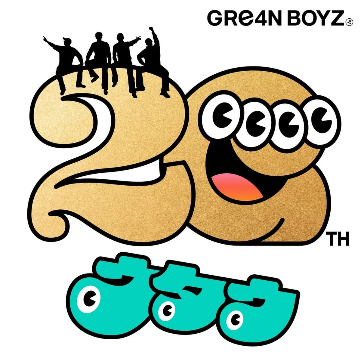 GRe4N BOYZ、デビュー20周年プロジェクト第1弾セルフカバーアルバム「ウタウタイタイ」9月18日配信