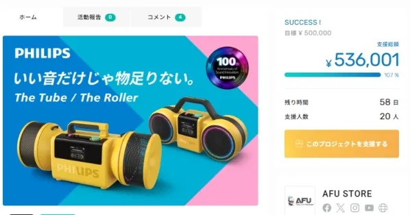 PHILIPSのレトロデザインBluetoothスピーカー、公開約30分で目標金額を達成