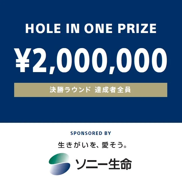 ソニー生命保険が「ソニー 日本女子プロゴルフ選手権大会」にホールインワン賞を提供