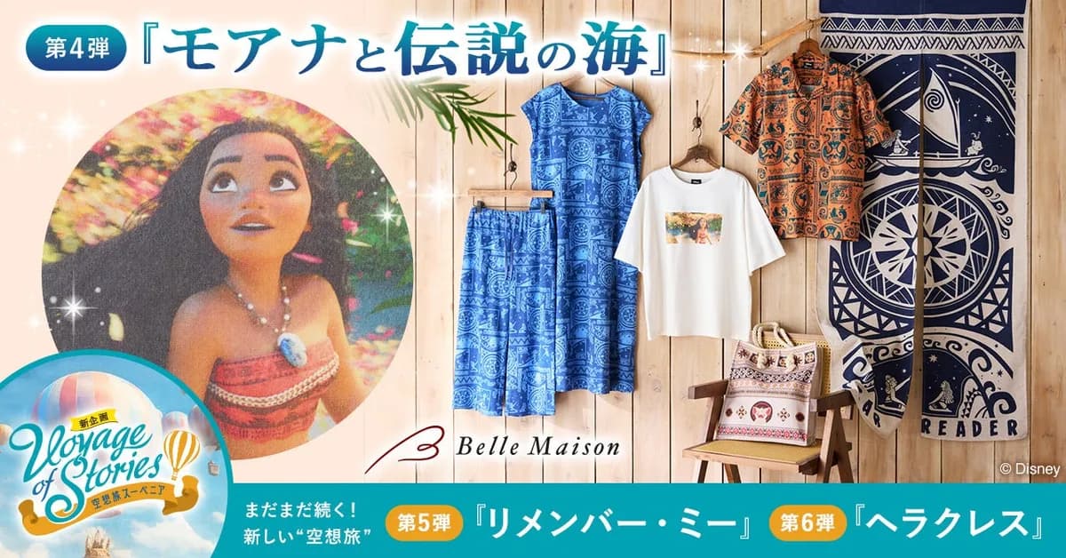 ベルメゾン、ディズニー『モアナと伝説の海』の舞台をイメージした新商品6種を6月24日に発売