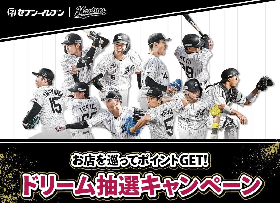 セブン‐イレブン・ジャパン、千葉県内店舗で千葉ロッテマリーンズとのコラボキャンペーンを開催