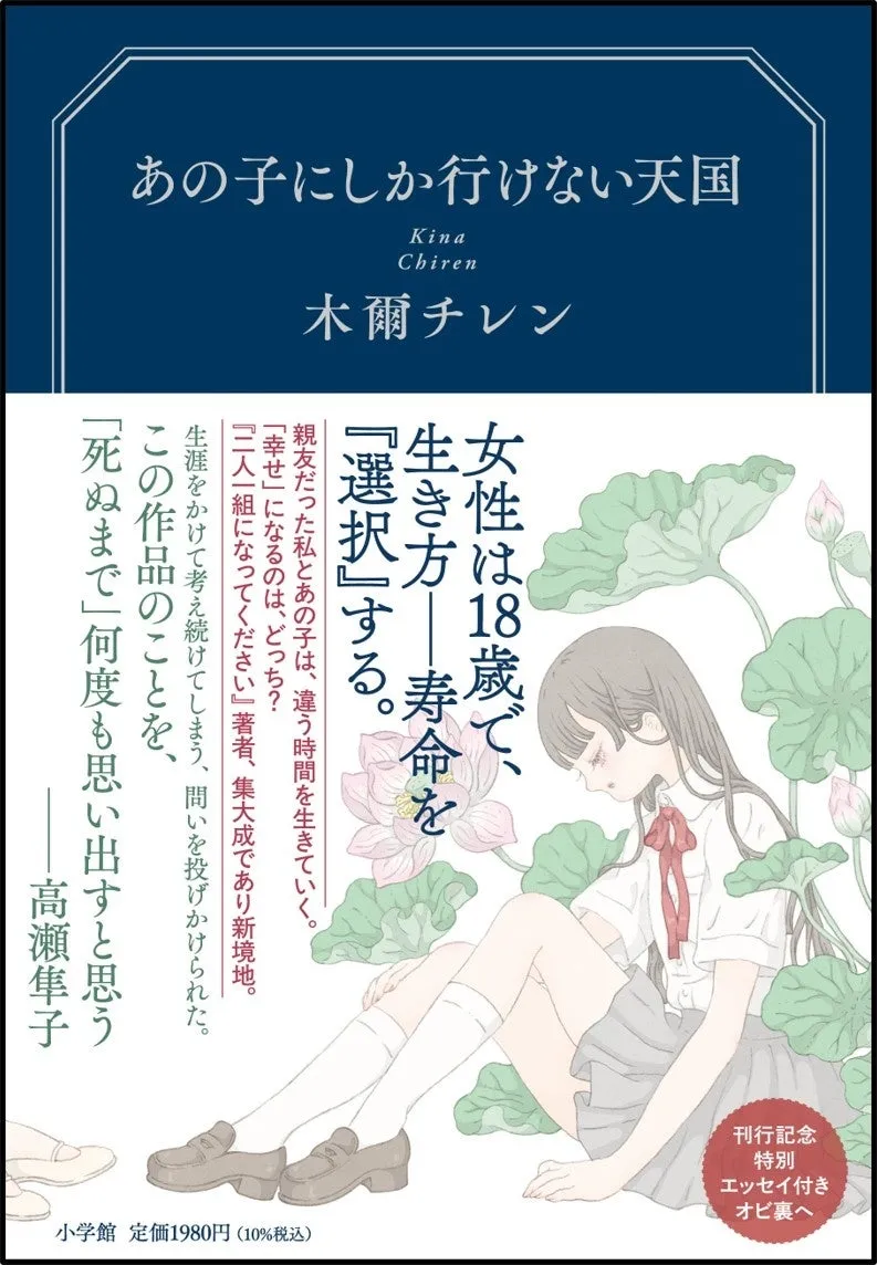 木爾チレン『あの子にしか行けない天国』10月7日発売、特設サイト公開とサイン会開催決定